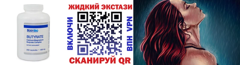 Бутират Butirat  Светлогорск 