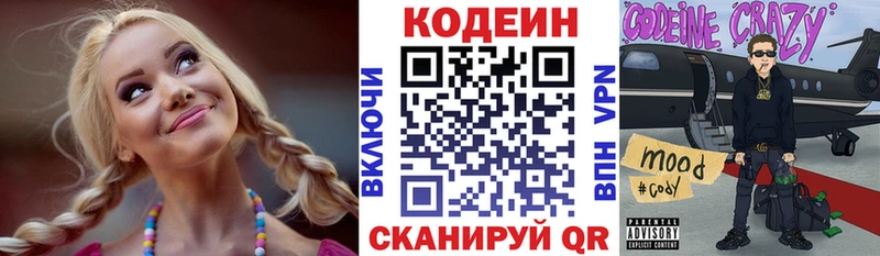 Кодеиновый сироп Lean напиток Lean (лин)  наркошоп  Светлогорск 